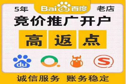 百度推广返点，商家的营销利器